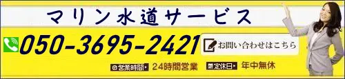 水道修理受付電話番号